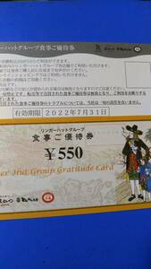 5枚2750円　リンガーハット　株主優待券　1~2セット
