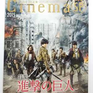 三浦春馬 Cinema☆Cinema 2015 Summer シネマ☆シネマスペシャル 『進撃の巨人』