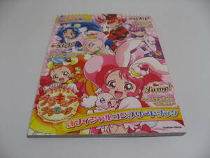 キラキラ☆プリキュアアラモード オフィシャルコンプリートブック