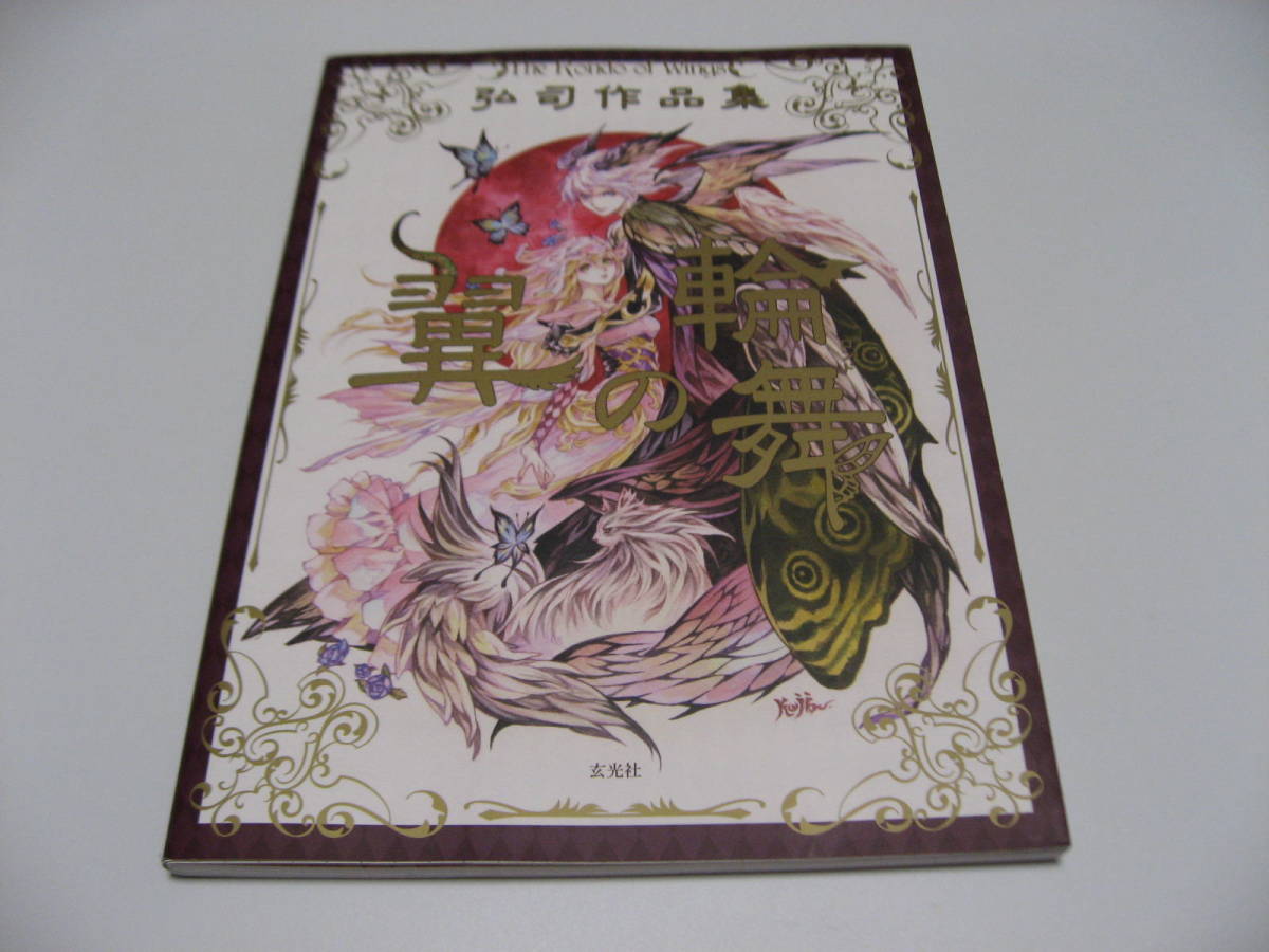 杉菜水姫(スギナミキ)作品第二集『花葬』【書籍】(品) www