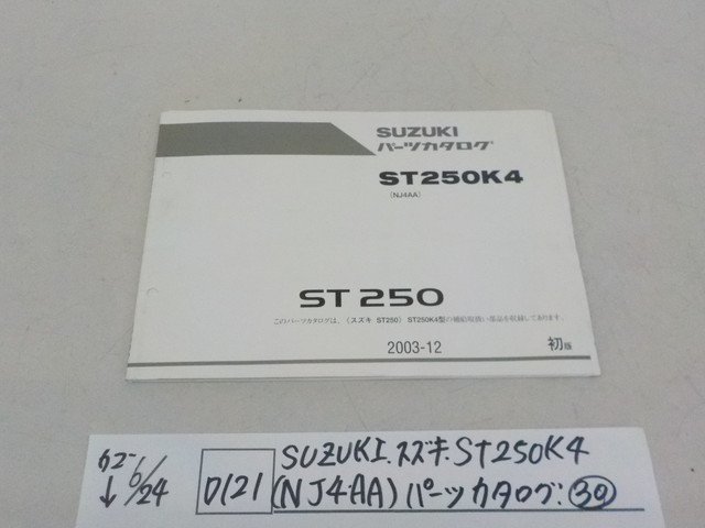 ヤフオク! -st250(カタログ、パーツリスト、整備書)の中古品・新品・未 