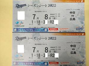 ■7月8日(金)　中日 vs 広島　バンテリンドームナゴヤ　エメラルドシート（1塁側）2枚！ ※通路席あり