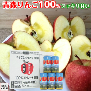 葉とらず りんごジュース 195g 30本 青森産 青研 ストレート100%果汁 無添加 リンゴジュース
