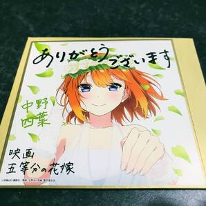 劇場版 五等分の花嫁 4周目特典 描き下ろしイラストミニ色紙 花嫁 四葉