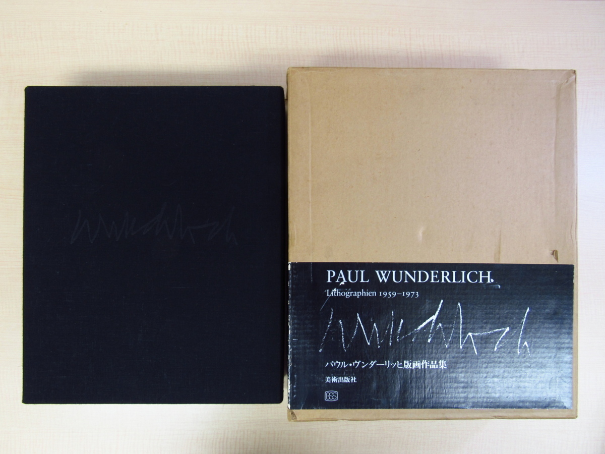 Paul Wunderlich 5 litografías originales (cada una autografiada) Colección Paul Wunderlich Print Works limitada a 60 copias Publicado por Bijutsu Shuppansha en 1976, cuadro, Libro de arte, colección de obras, Libro de arte