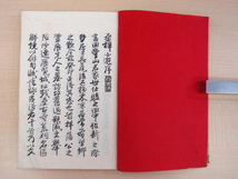 冨田豊山（富田忠謹)著 観海池谷盈進（池谷鉱太郎）序『桑梓小游』明治37年跋 駿河・静岡県郷土資料 藤枝市・沼津市関連書 明治時代和本_画像3