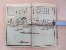 暁晴翁著 松川半山画『淀川両岸一覧』（全4冊揃）彩色木版画譜 江戸時代和本 琵琶湖から大阪湾に流れる淀川の河畔風景_画像7