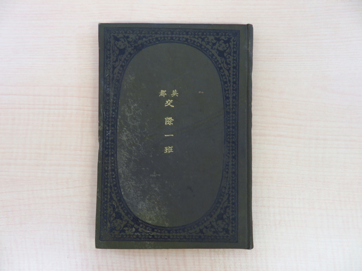 2024年最新】Yahoo!オークション -上流社会(本、雑誌)の中古品・新品・古本一覧