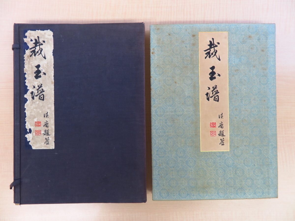 岡村桂三郎、森の守護者・湧泉、希少画集画、新品額付 岡村桂三郎、森の守護者・湧泉、希少画集画、新品額付