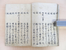 『軍配花相撲』笠附・前句附句集 江戸時代和本 雑俳書 京都大学附属図書館所蔵本と同一版本（京都大学貴重資料デジタルアーカイブ）_画像9