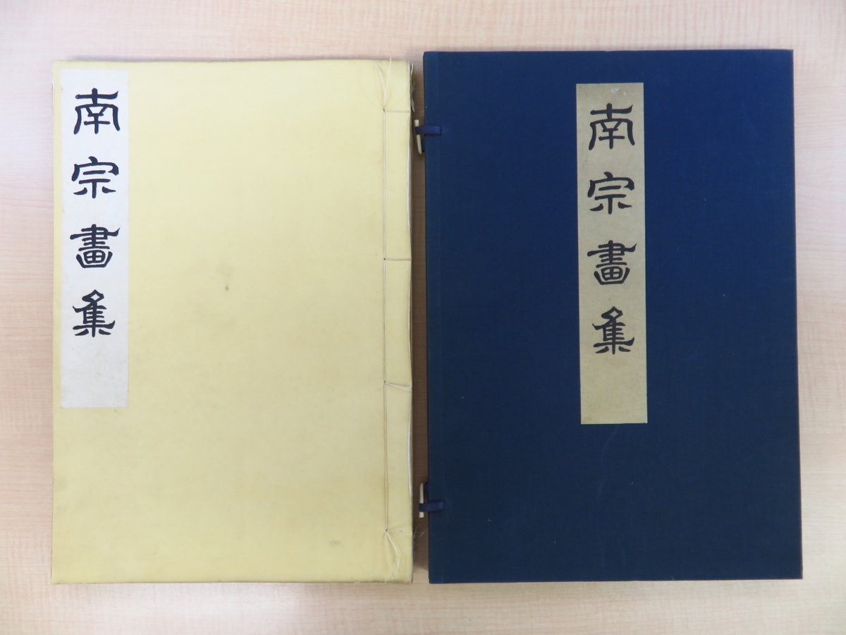 Collection d'art Nanshu compilée par le Musée impérial de Tokyo, publié par Seito Shobo en 1917, comprend 100 pièces d'art chinois (peintures chinoises et peintures chinoises anciennes), Peinture, Livre d'art, Collection, Livre d'art