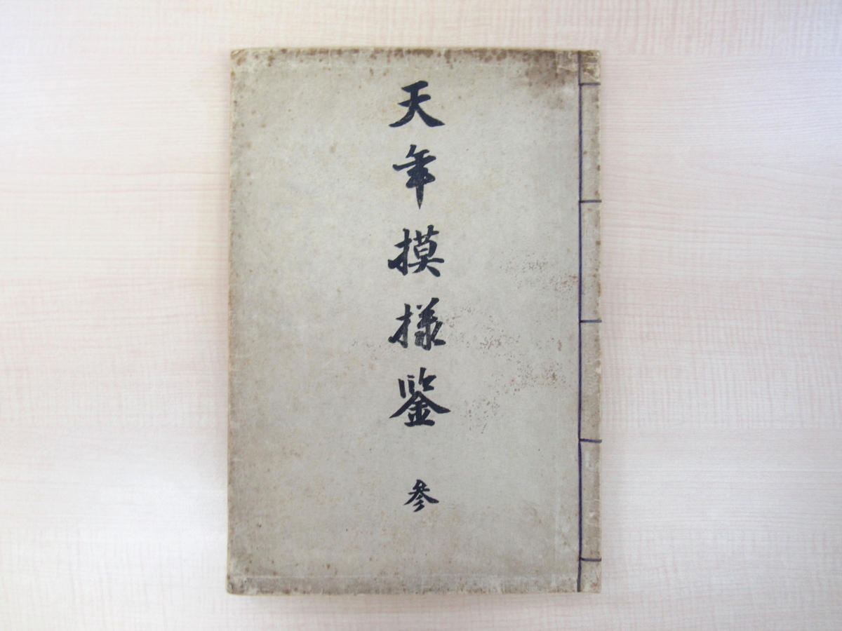ヤフオク! -芸艸堂 木版(画集)の中古品・新品・古本一覧