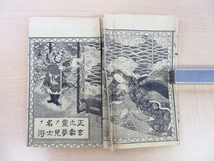 荒川藤兵衛『絵本楠公記 全』明治25年 楠木正成を題材とした銅版画本 明治時代和本_画像4