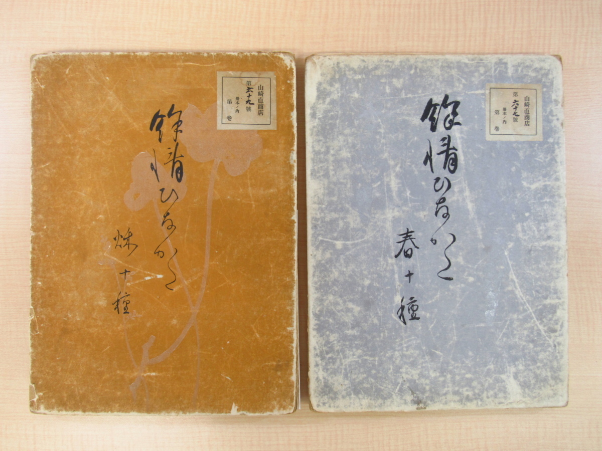 2025年最新】Yahoo!オークション -上野為二の中古品・新品・未 2025年最新】Yahoo!オークション -上野為二の中古品・新品・未