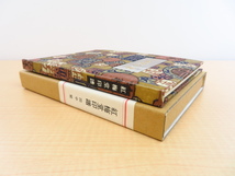 田中栞『紅梅堂印譜 田中栞篆刻集』限定15部 平成9年胡蝶の会（胡蝶叢書) 落款篆刻印譜28顆実押_画像2