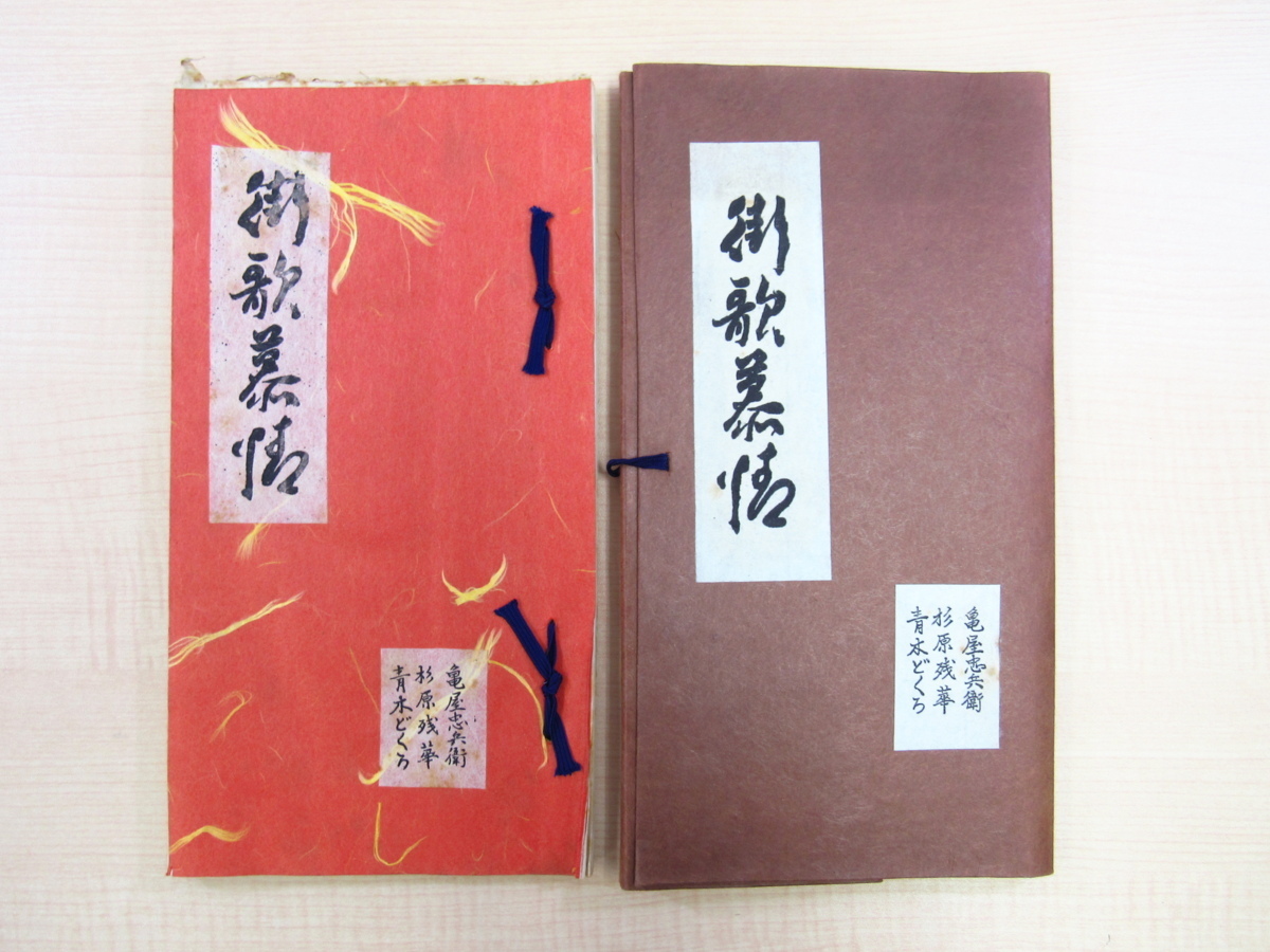 龟屋忠兵卫, 杉原残花, 及青木道郎的《町歌坊》 限定100本 以长谷川信命名的新短歌集 全部手工制作的和纸(小川和纸), 绘画, 画集, 美术书, 收藏, 画集, 美术书