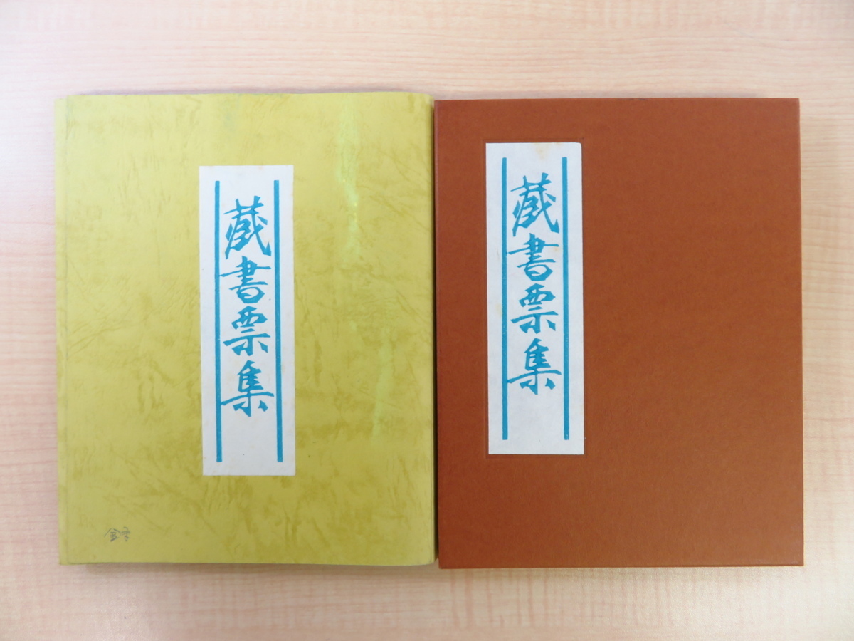 Kinmori Seifu Bookplate Collection Édition privée faite à la main (nombre limité d'exemplaires) Publiée par Kazutoshi Sakamoto en 1998. Total de 32 ex-libris originaux (23 estampes sur bois + 9 peintures coloriées à la main), Peinture, Livre d'art, Collection, Livre d'art