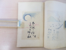 中村不折著 河東碧梧桐題句及書『俳画法』明治42年 光華堂刊 彩色木版画12枚入 俳句_画像9