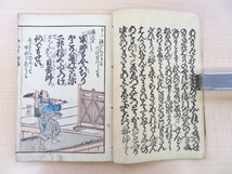 竹豊撰 長谷川貞信画『浄瑠璃サハリ都々一 四編』綿屋喜兵衛他板 江戸時代和本 彩色木版画譜 都都逸_画像4