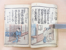 竹豊撰 長谷川貞信画『浄瑠璃サハリ都々一 四編』綿屋喜兵衛他板 江戸時代和本 彩色木版画譜 都都逸_画像8