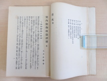 大月高義（大月岳僊）『室内装飾技法詳解 附古書画修理法全』昭和11年 岳僊書房刊_画像10