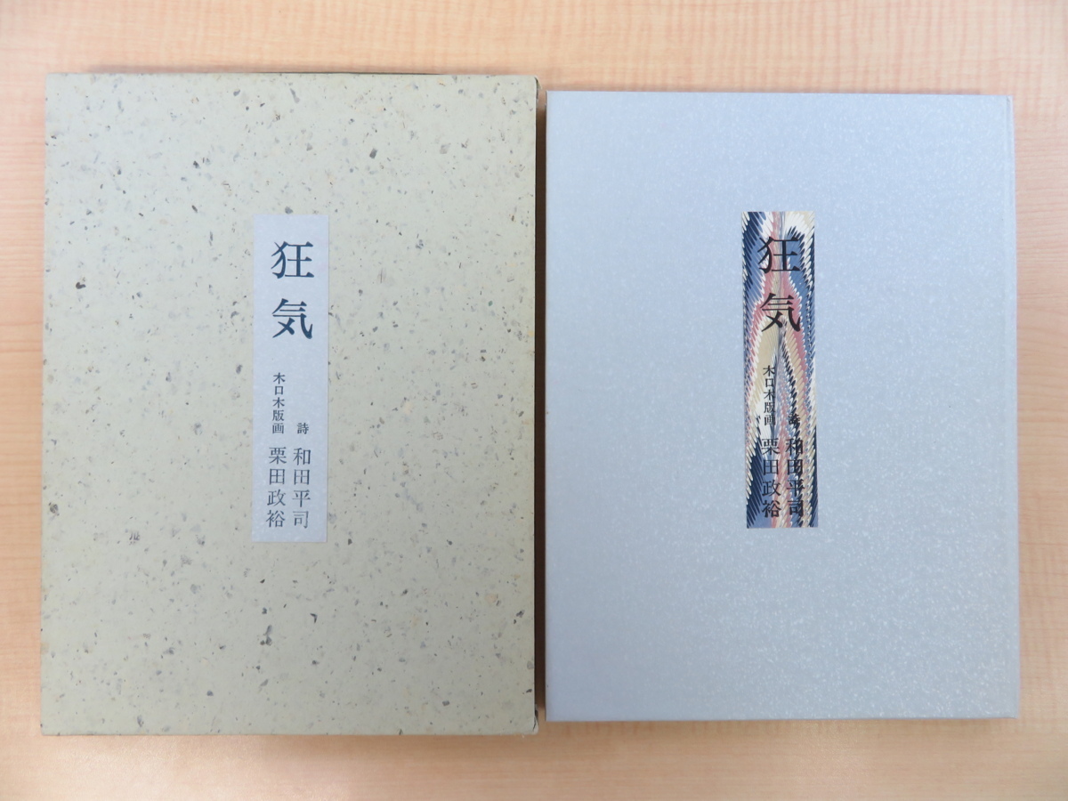 2025年最新】Yahoo!オークション -栗田政裕の中古品・新品・未 2025年最新】Yahoo!オークション -栗田政裕の中古品・新品・未