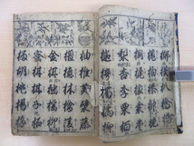 『万用字尽教鑑』江戸時代和本 往来物 早稲田大学図書館本(雲英末雄旧蔵)及び岩瀬文庫本と同一版本_画像8