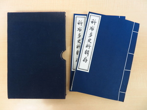 Art hand Auction Collection of Kabu Da Shiryo (complete set of 2 volumes) 1988 Bibliographical Publishing House, Chinese Rare Documents Series, Documents from Khovd in Western Mongolia under the Qing Dynasty, Chinese Classical Books, Chinese Documents, Painting, Art Book, Collection, Art Book