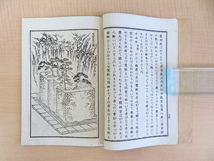 木村正辞『播磨の浜づと』明治22年大八洲学会刊 国文学者の播磨国旅日記 兵庫県姫路市の広峰山などを描いた銅版画挿絵入_画像7