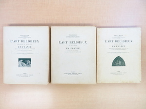 Emile Male『L'Art Religieux en france』（3冊）西洋美術史家エミール・マールのフランス美術論/キリスト教美術論 西洋中世美術