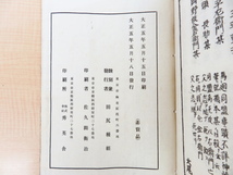 片島深淵子編『赤城義臣伝』（全5冊揃）大正5年田尻種経刊 江戸時代和本復刻版 赤穂事件 赤穂義士 赤穂浪士 忠臣蔵資料_画像10