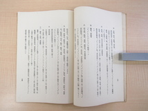 『伝染病予防法規 海港検疫法規』大正11年内務省衛生局 大正時代スペイン風邪後に編纂された伝染病・感染症の予防・検疫法規集_画像8