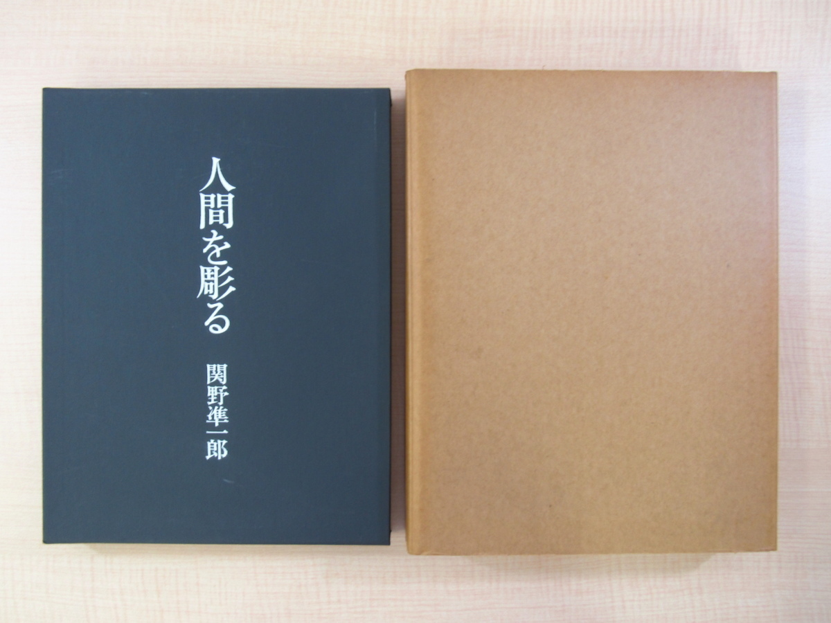 2025年最新】Yahoo!オークション -関野準一郎木版画(本、雑誌)の 2025年最新】Yahoo!オークション -関野準一郎木版画(本、雑誌)の