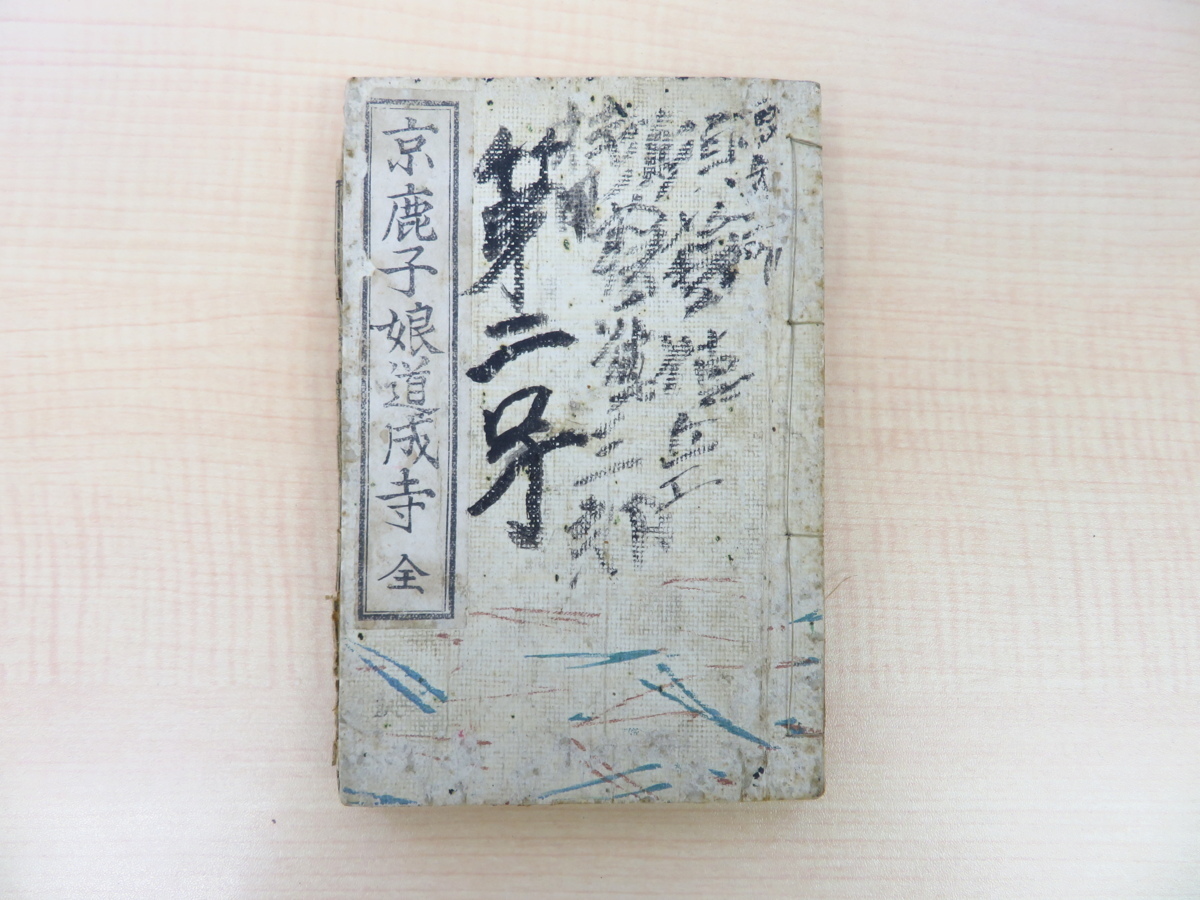 2025年最新】Yahoo!オークション -京鹿子娘道成寺の中古品・新品 2025年最新】Yahoo!オークション -京鹿子娘道成寺の中古品・新品
