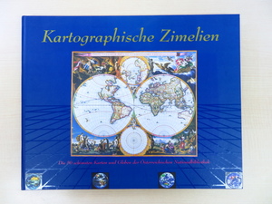 『Kartographische Zimelien』1995年刊 オーストリア国立図書館所蔵の古地図・地球儀 洋地図