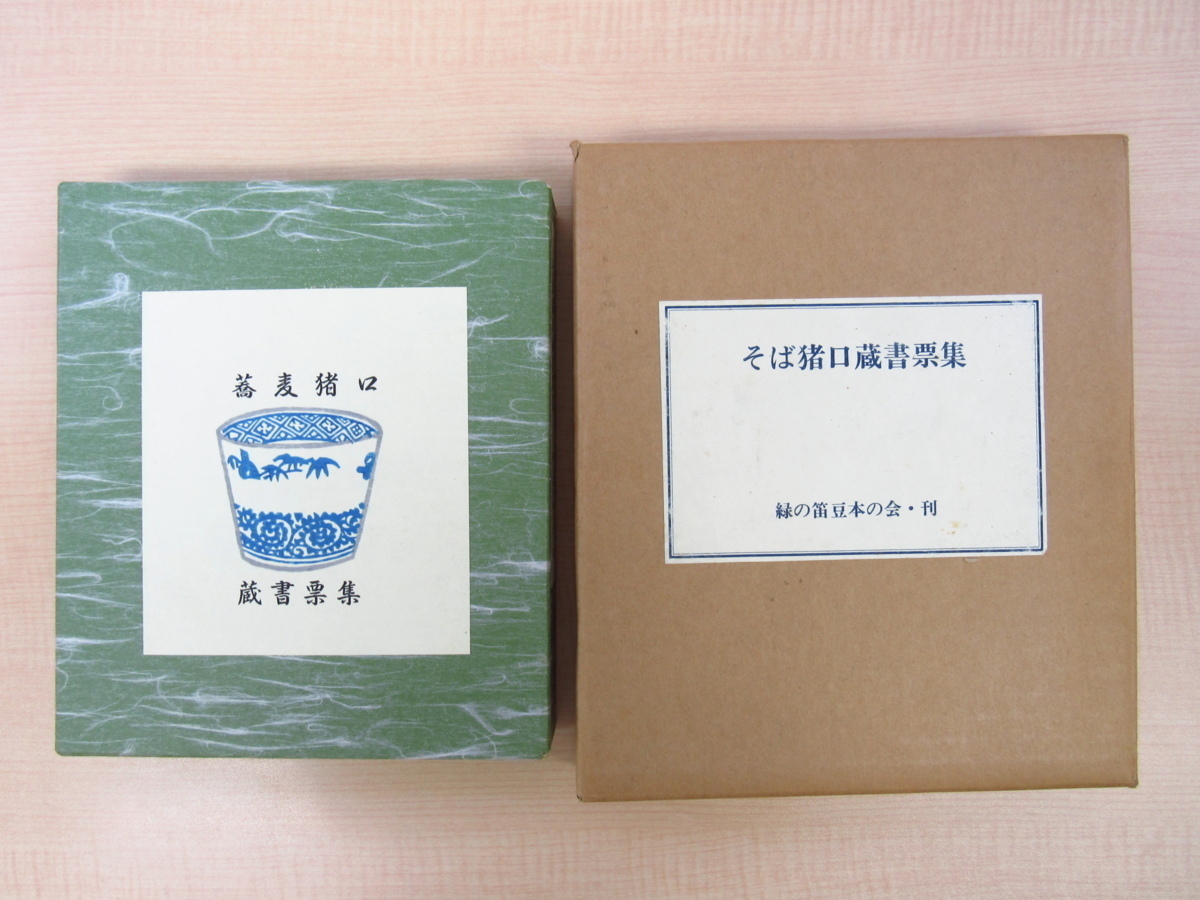 ヤフオク! -「古伊万里 蕎麦猪口」(本、雑誌) の落札相場・落札価格
