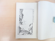 志村政則編『鍾美帖』（全2冊揃）明治35年 日本美術協会刊 古画優品集 周文 雪舟 円山応挙 岩佐又兵衛 狩野探幽 牧谿ら 明治時代和本_画像5