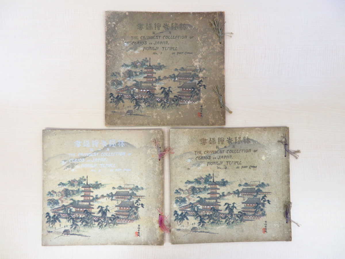 Horyu-ji Ehashisho (ensemble complet de 3 volumes) Publié en 1908 au temple Horyu-ji Gravures sur bois en couleur du peintre japonais Kono Seiko 108 cartes postales d'art bouddhiste, Peinture, Livre d'art, Collection, Livre d'art