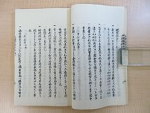 坪井九馬三・日下寛校訂『大館常興日記 一名公儀日記』（全6冊揃）明治31年吉川半七刊 室町幕府大舘尚氏日記 明治時代和本 大舘常興日記_画像5