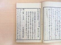 橿之本北元（鴨北元）『古学切字論』（全2冊揃）天保5年序刊 江戸時代和本 俳諧書 俳書 俳句 _画像3