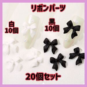 リボン ネイルパーツ デコパーツ ハンドメイド レジン 韓国 黒 白 ストーン