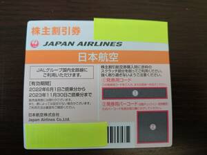 【7】JAL 日本航空 株主優待 株主割引券 1枚 2023年11月30日まで