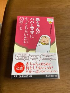 赤ちゃんがパパとママにやってもらいたい58のこと