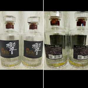サントリー ウイスキー 響21年 700ml★空瓶2本セット