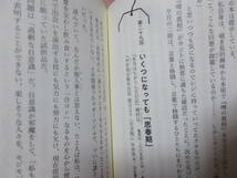 新装版　三四郎はそれから門を出た　三浦しをん(ポプラ文庫2019年)送料116円　「舟を編む」の作者のブックガイド_画像7