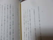 中島敦論　渡邊一民(みすず書房2005年)送料116円　「山月記」の作者_画像8