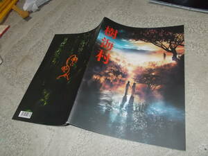  movie pamphlet . sea .(2021 year Shimizu . direction work ) postage 116 jpy 