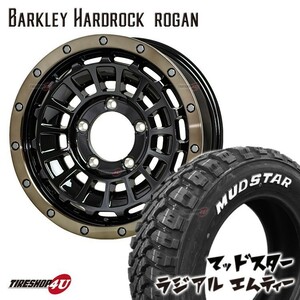 4本セット BARKLEY HARDROCK ROGAN ローガン 16X6.0 5/139.7 MUDSTAR radial M/T ホワイトレター 225/70R16 ジムニー シエラ jimny JB74 43