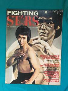 ナBG374サ●FIGHTING STARS 1975年8月号 ブルース・リー 表紙 ファイティングスターズ Bruce Lee 李小龍 高倉健 雑誌 洋書