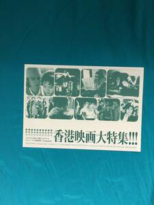 BG694サ●「香港映画大特集!!!」 チラシ 福岡県 ブルース・リー ドラゴン復活祭 2001 ドラゴン怒りの鉄拳他/花様年華/詩人の恋